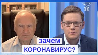 #КОРОНАВИРУС: Что может стоять за пандемией?