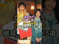 ㊗️80万再生!波乱すぎ!女優✖️芸人カップルの破局エピソード5選#女性芸能人#雑学#芸人#女優#破局#芸能人