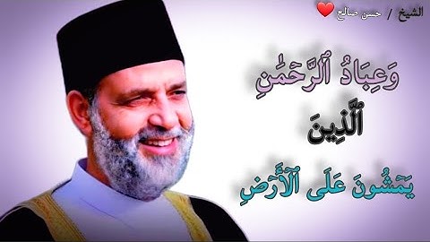 أواخر سورة "الفرقان  "بصوت الشيخ /حسن صالح ❤️