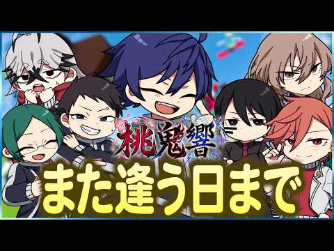 桃源暗鬼』【桃鬼響】 - YouTube