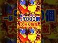 【新台】9000個の大当り搭載!!転落タイプでブルーロックがパチンコ化【eフィーバーブルーロック(SANKYO)】#新台 #パチンコ #ブルーロック