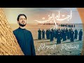 اجت ام البخت || بعراقك يا حسين || #مدين_العياشي