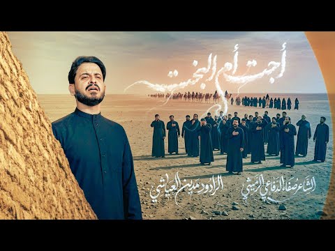 اجت ام البخت بعراقك يا حسين مدين العياشي