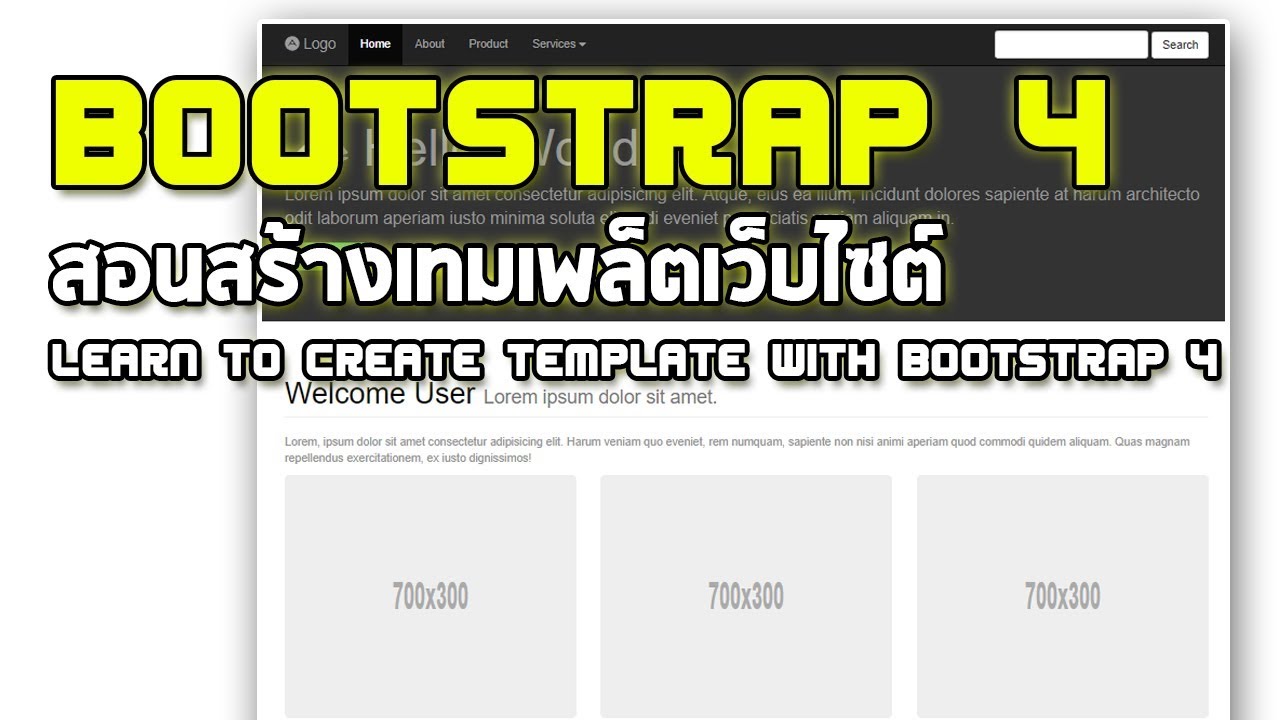 BootStrap 4 - สอนสร้างเทมเพล็ตเว็บไซต์ Create Corporate Template