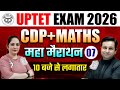 UPTET Exam 2026 | CDP + MATHS Maha Marathon Class | Complete Revision in One Video