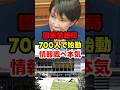 国会情報局いよいよ始動へ　700人体制でAI人材も採用へ#高市政権 #高市早苗 #政治ショート #shorts