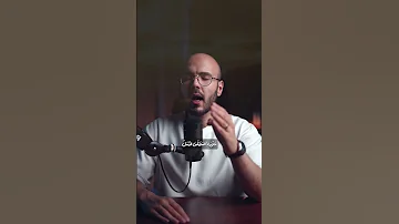 لاتتوقف عند اللحظة الأخيرة العظماء بودكاست أحمد الصابوني اكسبلور 