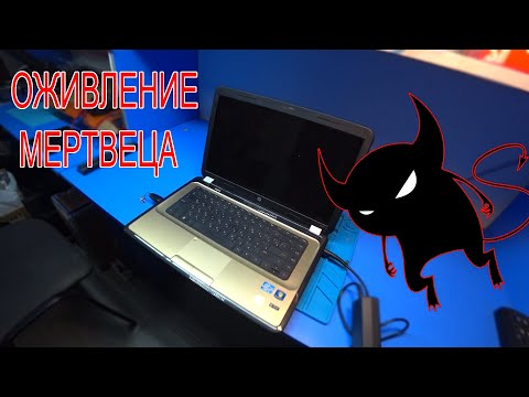ОЖИВЛЕНИЕ МЕРТВЕЦА ИЛИ РЕМОНТ ПЕРЕКОПАННОГО ВУСМЕРТЬ НОУТБУКА: HP H6-1353ER.