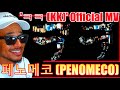 (Cut Vers.) PENOMECO - 'ㅋㅋ (KK)' Official MV — Reaction &amp; Breakdown