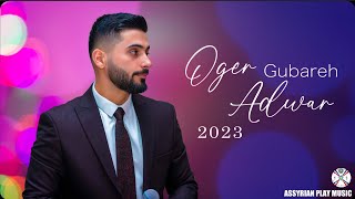 Oger Adwar | Gubareh 2023 #assyrian