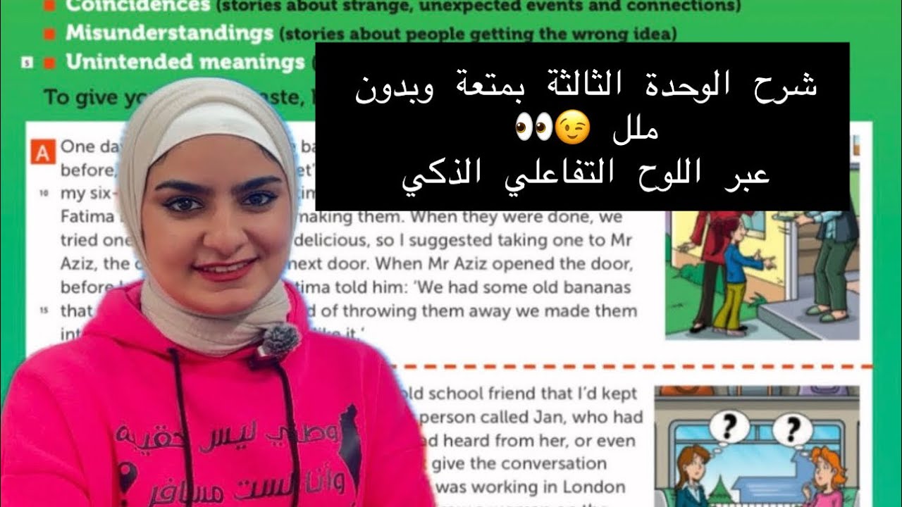 شرح الوحدة الثالثة قطعة a funny thing happened مع اسئلة وزارية شاملة توجيهي كافة الافرع