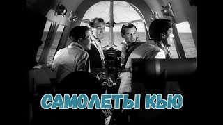 Самолеты Кью (1939) Q Planes