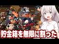 【圧倒的に好評】紲星あかりと貯金箱を叩き割りまくるゲーム【Bills Must Be Paid (後編)】