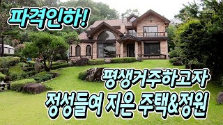 양평전원주택급매, 파격인하! 서울출퇴근가능 옥천면 고급전원주택, 탁트인 전망좋은 전원주택, 독립적인 땅넓은 전원주택, 양평전원주택 급매물전문 양평부동산[전원닷컴 24549]