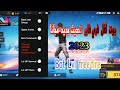 بوت لفل فري فاير تحديث جديد بوت رفع لفل في فري فاير مجانا 2023 Bot Lvl Free Fire بوت لفل فري فاير تحديث جديد بوت رفع لفل في فري فاير مجانا 2023 Bot Lvl Free Fire