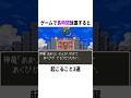 【衝撃】ゲームで長時間放置すると…? #ゲーム #ドラクエ #小ネタ