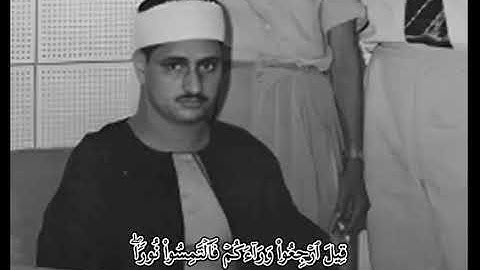يوم يقول المنافقون والمنافقات للذين آمنوا انظرونا نقتبس من نوركم للقارئ محمد صديق المنشاوي