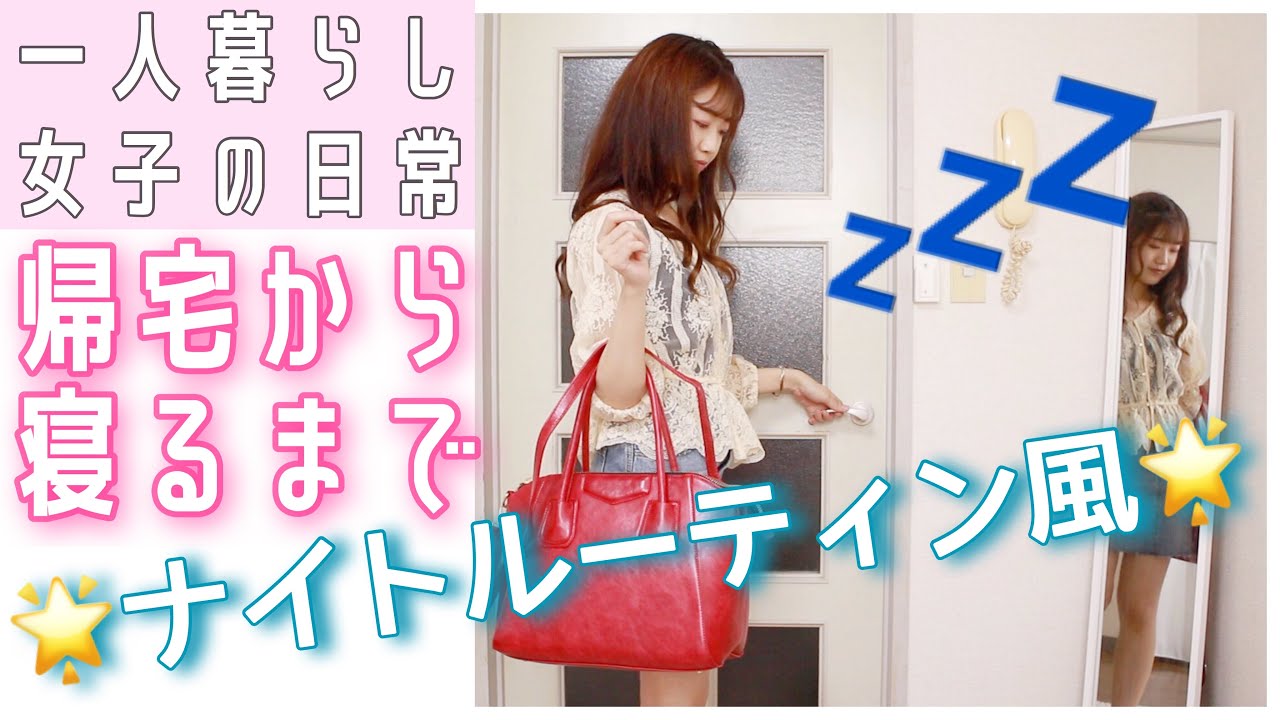 【ナイトルーティン 】とある夏の夜の過ごし方🌟帰宅してから寝るまで✨【Night routine.一人暮らしの日常.生活音】