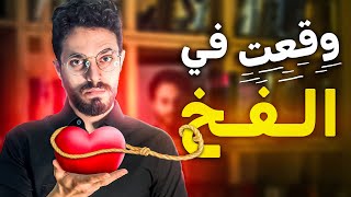 إشارات أنت وقعت في حبه و غرامه ❤️ علامات الإعجاب