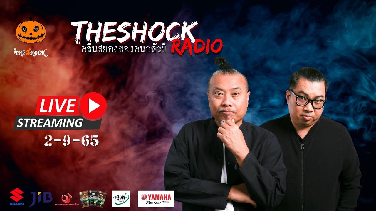 Live ฟังสด | พี่ป๋อง และ เก่ง ยิ่งยศ | วัน ศุกร์ ที่ 2 กันยายน 2565 | The Shock 13