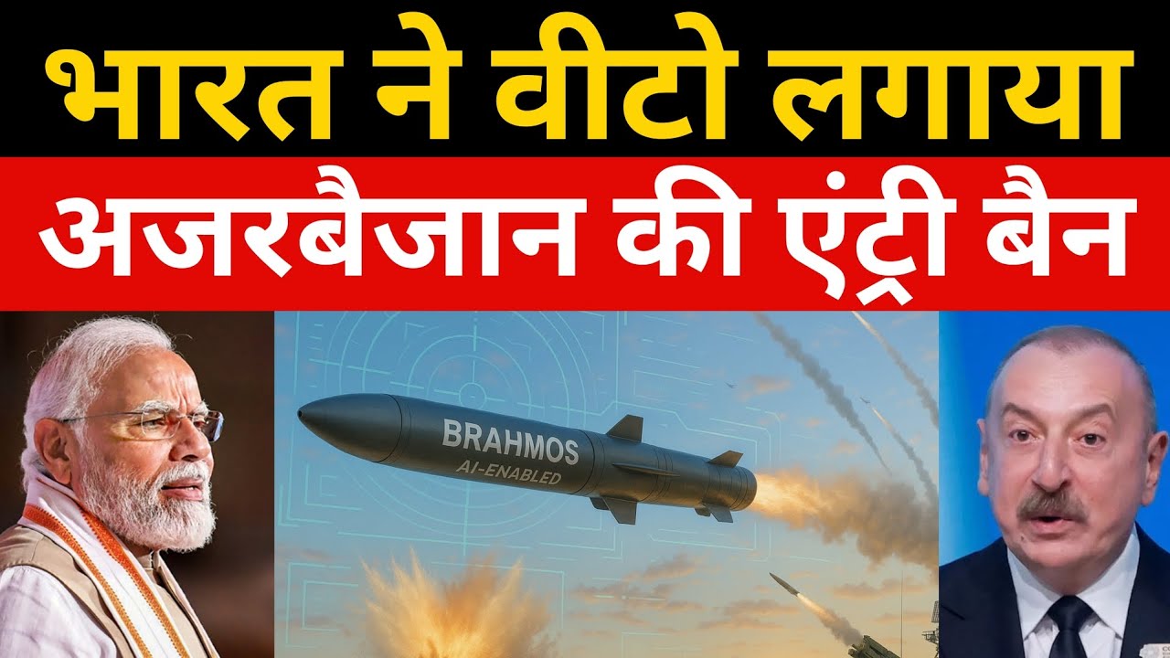 भारत ने रोकी अज़रबैजान की SCO एंट्री | Pakistan फैक्टर पर बड़ा धमाका!