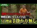 登山初心者が一人で下山→ありえない行動で遭難し...「国見岳遭難事件」【地形図で解説】