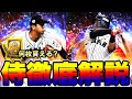 【プロスピA】侍ジャパンは今年も激熱！？ガチャ・ミキサー・契約書・ラインナップ徹底解説！！【プロ野球スピリッツA】