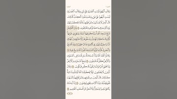 الصفحة الثامنة عشرة (18) من سورة البقرة مكررة لتيسير الحفظ بصوت الشيخ ياسر الدوسري ( الجزء الاول )