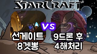 투혼 프저전 선게이트(9겟) 8겟뽕 vs 9드론 후 4햇 히드라