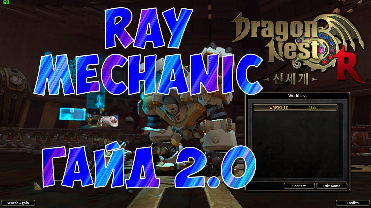 Dragon Nest Europe • Ray Mechanic гайд 2.0 - YouTube