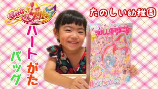 可愛すぎ！たのしい幼稚園8月号のハートがたバッグ