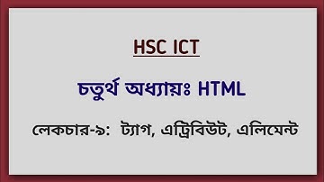 L - 9: HTML , Tag, Attribute and HTML Element | 4th Chapter-HTML | ওয়েব ডিজাইন পরিচিতি এবং HTML