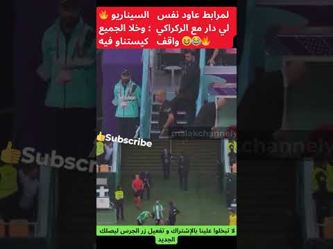 Look Lamrabat Repeated The Same Scenario He Did With Regragui Trending Celebrities Explo 