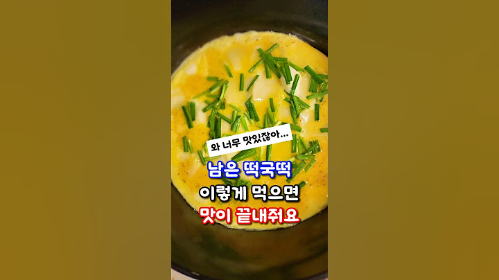 남은 떡국떡으로 만드는 떡피자 #떡국떡 #떡피자 #요리꿀팁 #레시피