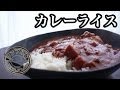 カレーライス / Curry Rice (Simple Meal Video) ：ASMR Eating Sounds/Whisper 【飯動画】 【Japanese】