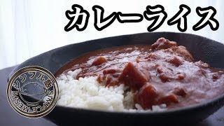 カレーライス / Curry Rice (Simple Meal Video) ：ASMR Eating Sounds/Whisper 【飯動画】 【Japanese】