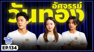 BUFF TALK | EP. 134 | The Miracle of Wanthong