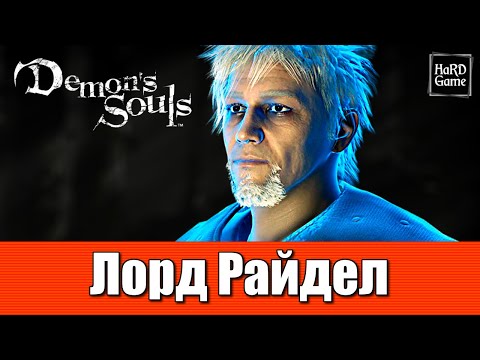 Video: Demons Souls Storbritannia Slipper Usikker