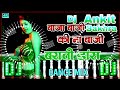 A Raja Ji Baja Baji Ki Na Baji !! ए राजा जी बाजा बाजी की ना बाजी dj remix songs 2022 #ankit_dj_bakhr Mp3 Song