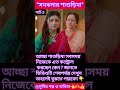 সমঝদার শাশুড়িমা 🥹।Smart And Intelligent Mother-in-law।বুঝদার শাশুড়িমা #ytshorts #viralshorts #short