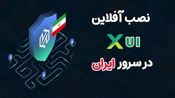 نصب آفلاین X-UI در سرور ایران اکسس فقط در ۲ دقیقه!