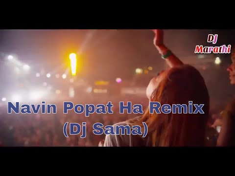 Navin Popat Ha Remix (Dj Sama) | Anand Shinde | Dj marathi