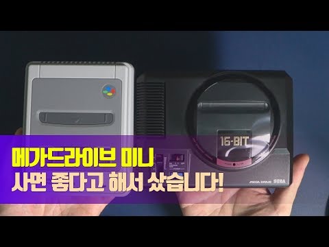 게임유튜버로 전향하려고 메가드라이브 미니 샀습니다 (SEGA <strong>Mega</strong> Drive <strong>mini</strong>)