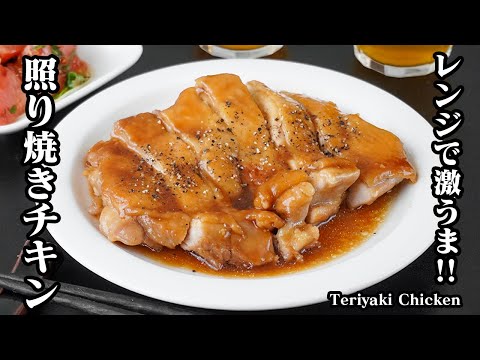 照り焼きチキン by 料理研究家ゆかりのおうちで簡単レシピ / Yukari's Kitchen