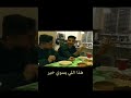 طقطقة ثنيان وفيصل على طبخ عيسى الجزء الثاني