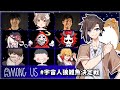 [Among us]　宇宙人狼雑魚決定戦