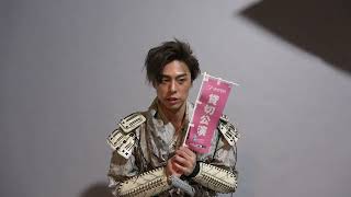 【小野塚勇人】コメント動画到着！『HiGH&LOW THE 戦国 外伝』