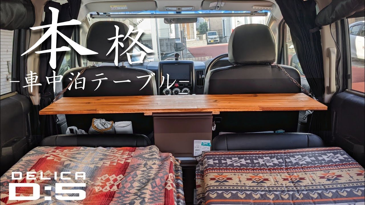 【制作時間30分】車中泊に超便利な収納付き本格テーブルの作り方 YouTube