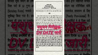 पशुधन सहायक भर्ती 2024 / LSA Documents Verification Date / Final cut off / Lsa Newupdate #lsa2025