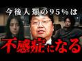 『現実がつまらなくなる』理想的なコンテンツに慣れた人類の末路【岡田斗司夫 切り抜き サイコパス】